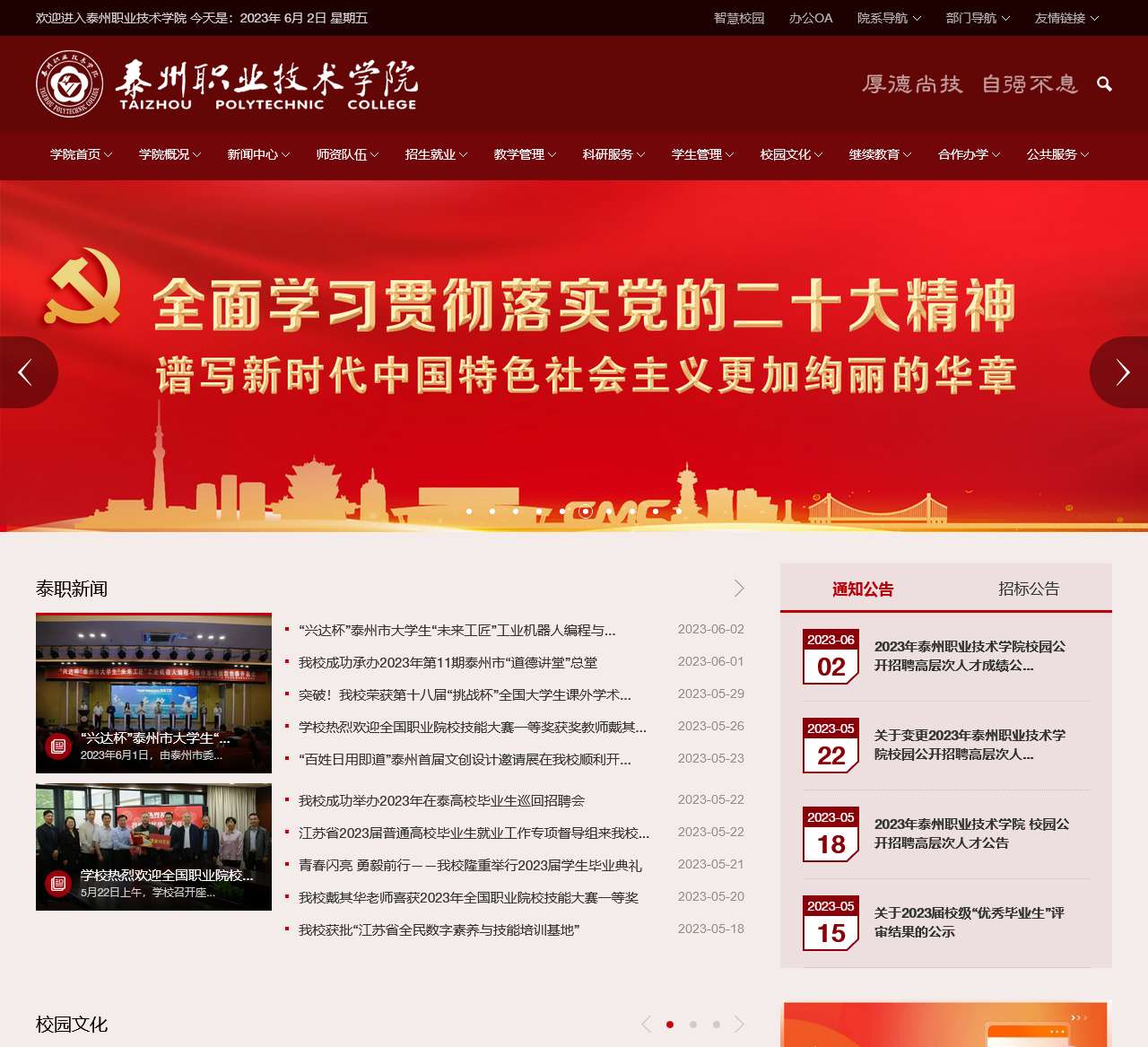 泰州职业技术学院