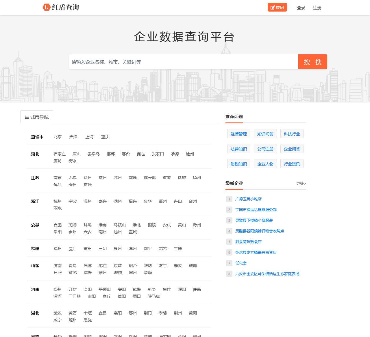 红盾查询网