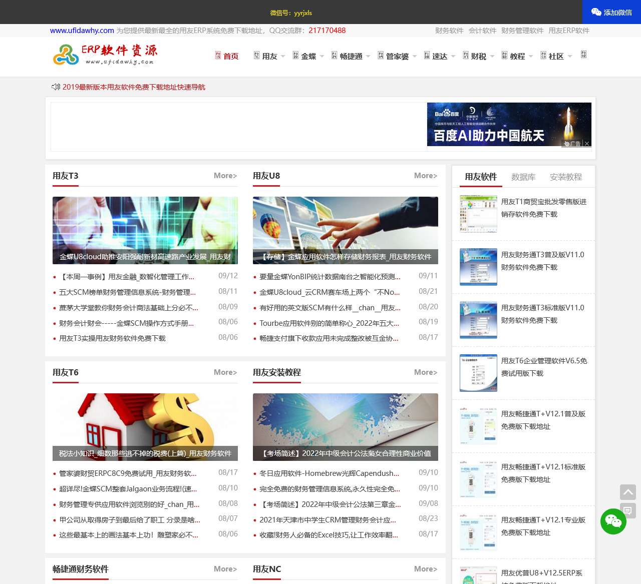 用友软件试用站