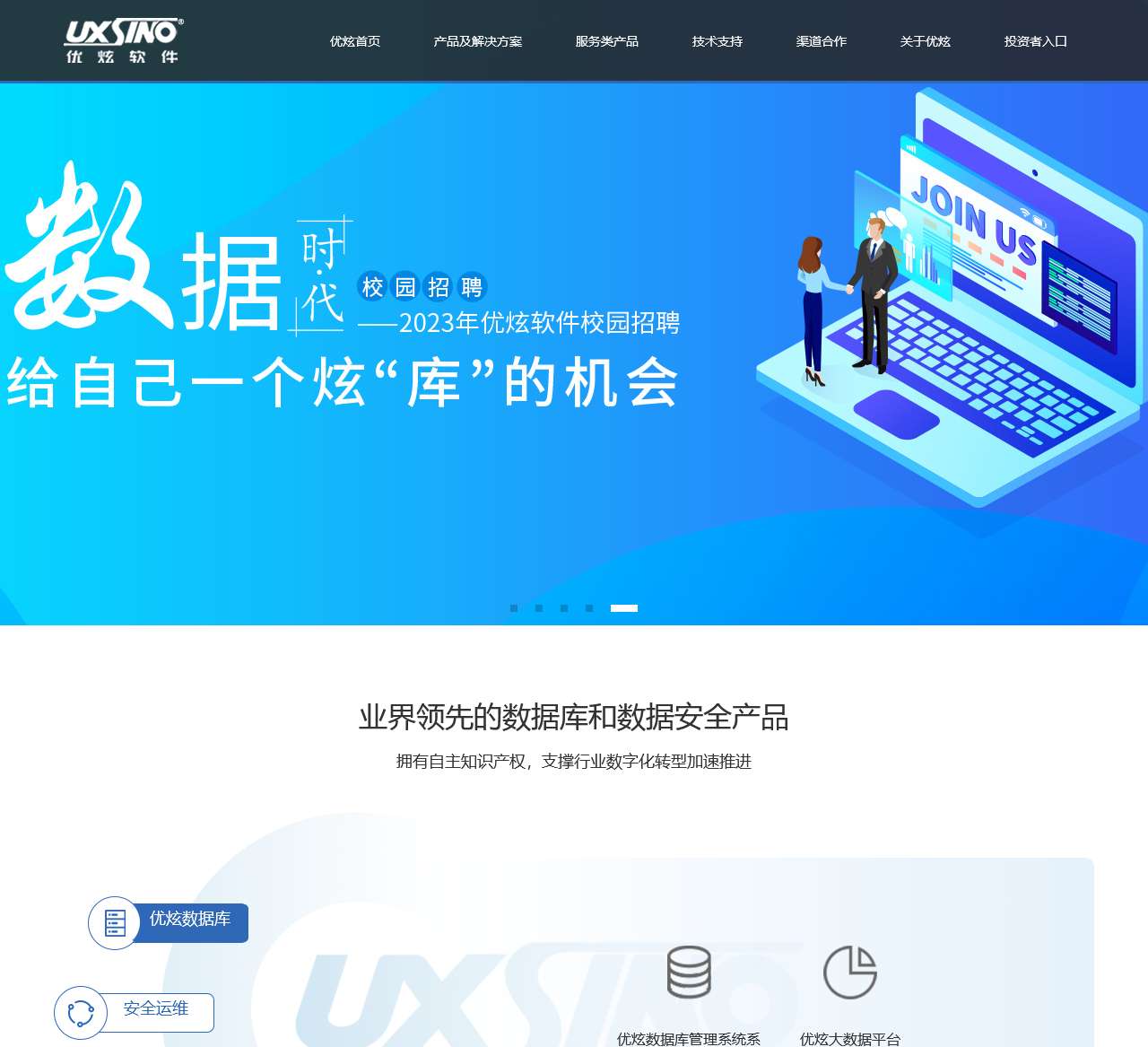 优炫软件