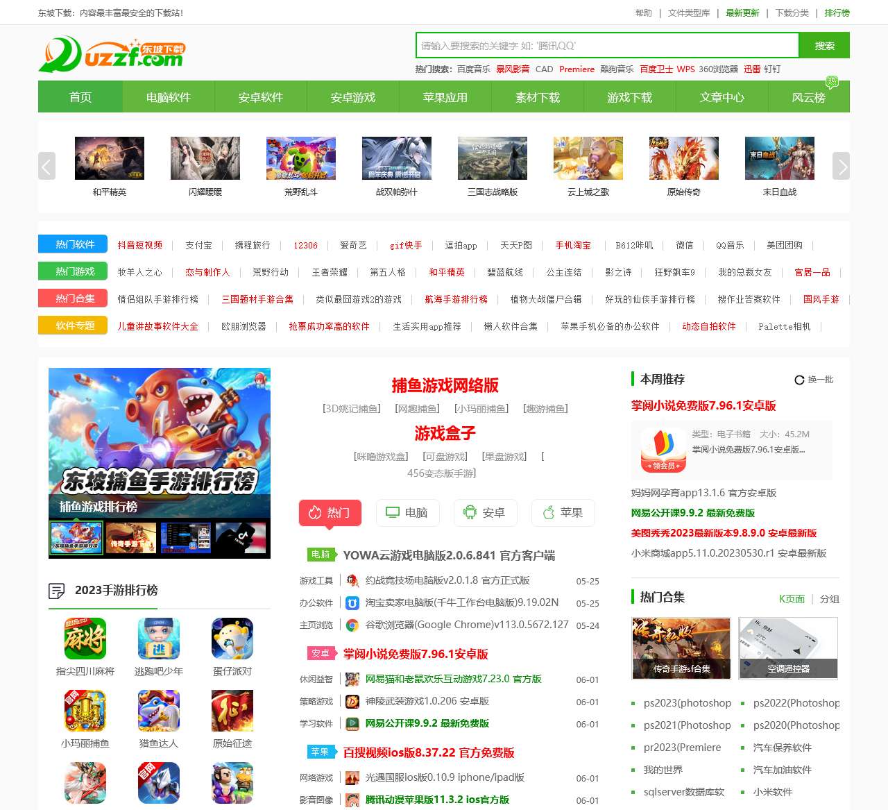 东坡下载