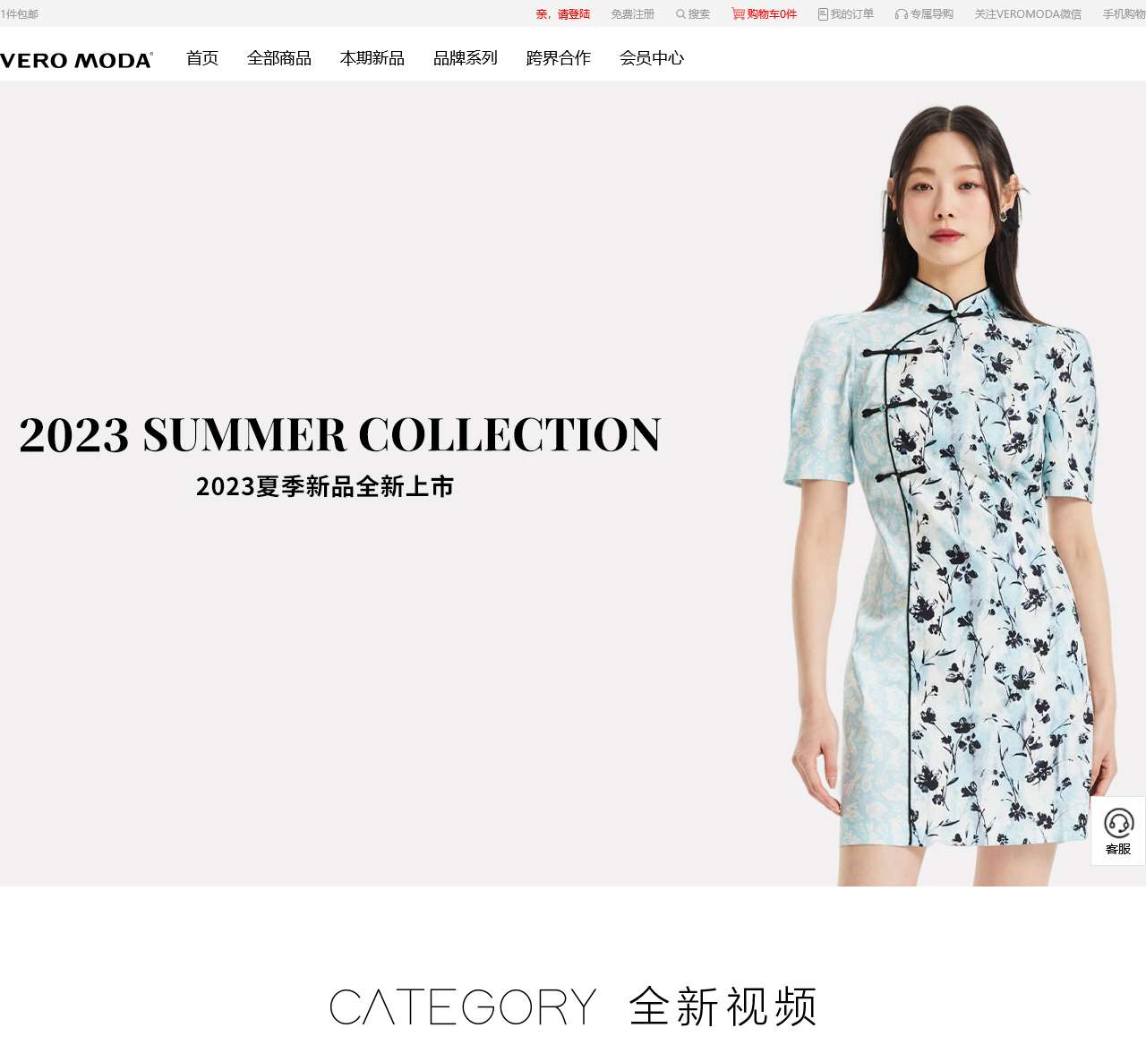 VERO MODA中国官方购物网站