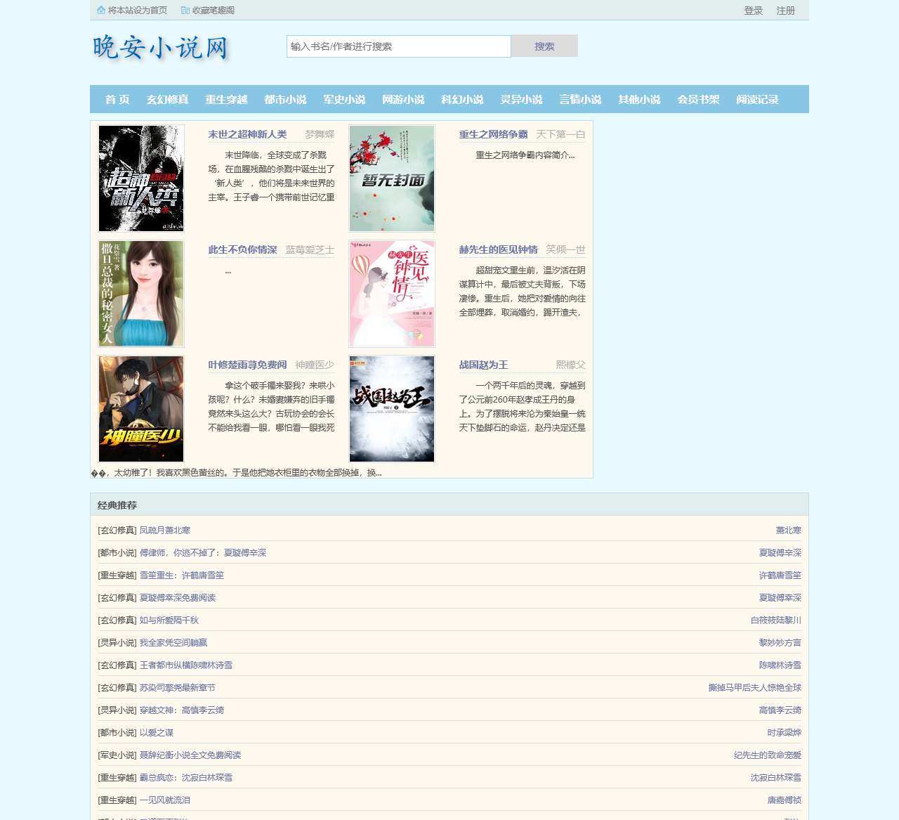 晚安小说下载网
