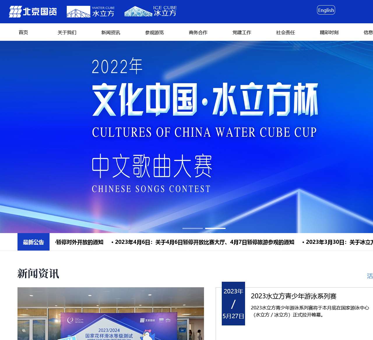 水立方官网