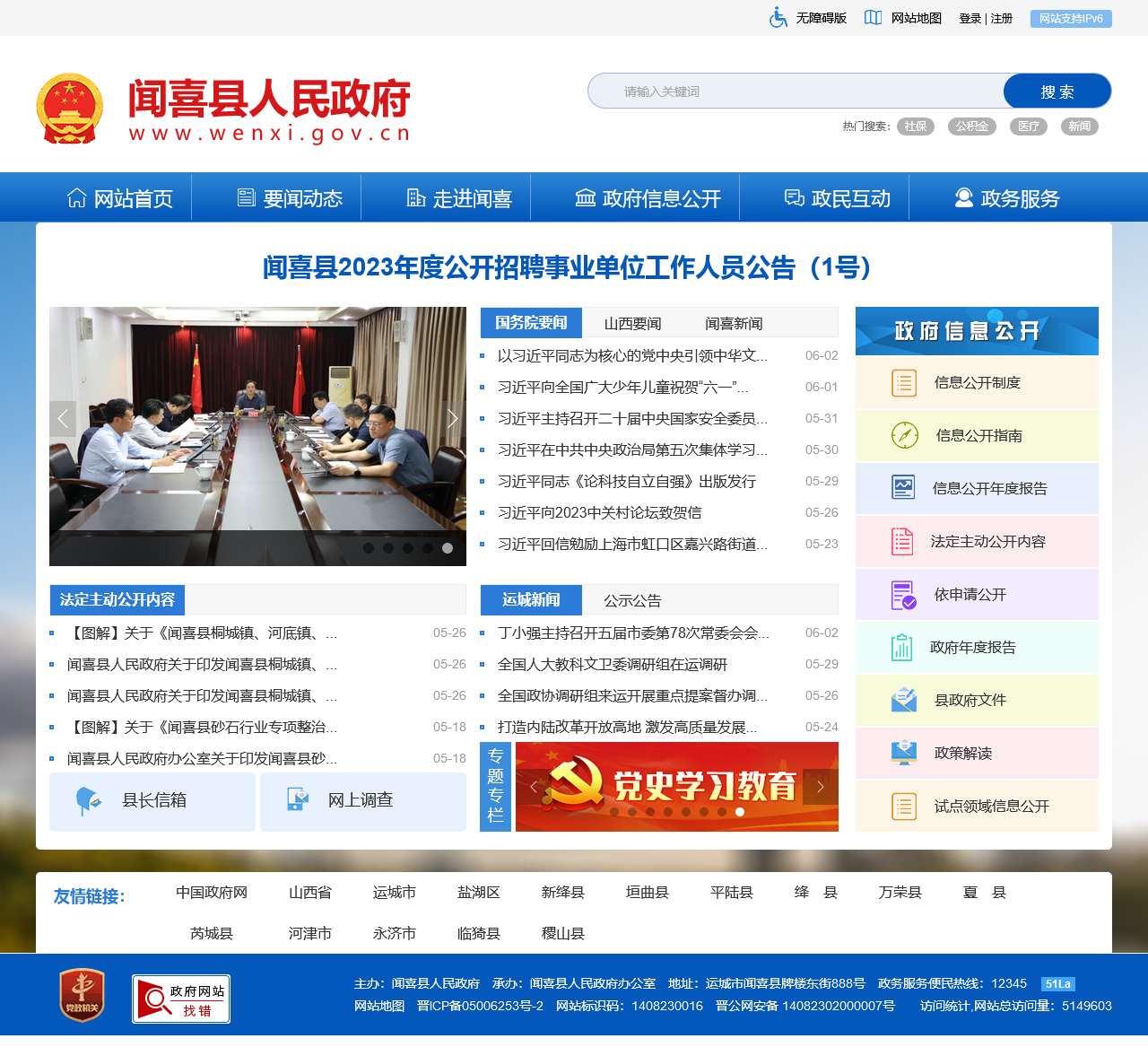 闻喜政府网