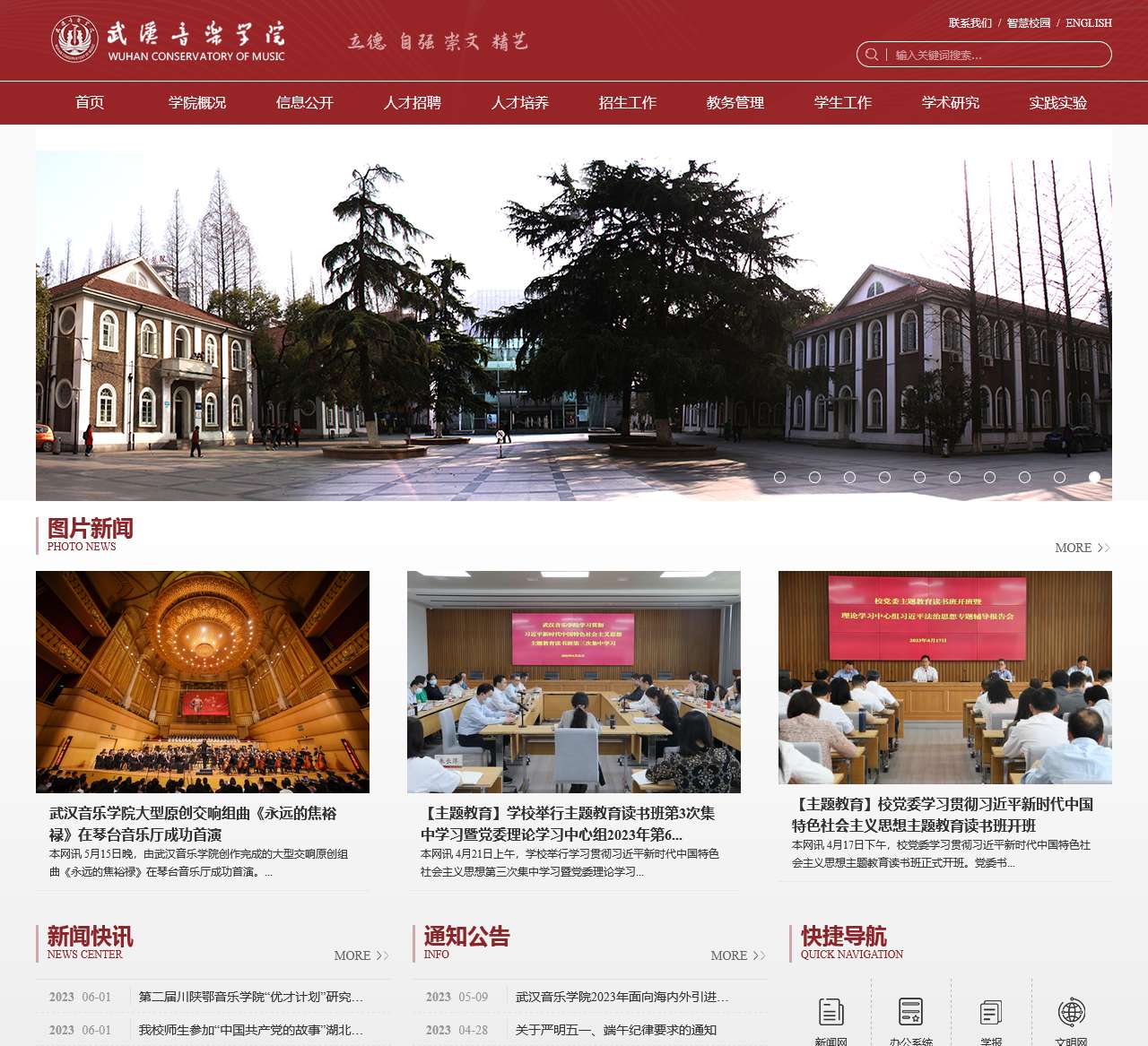 武汉音乐学院