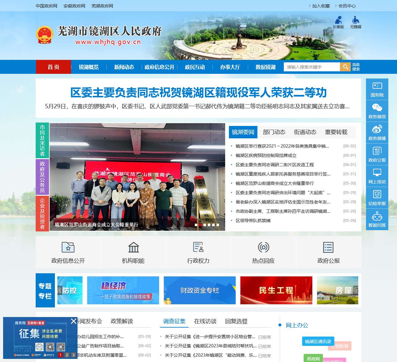芜湖镜湖区政府网