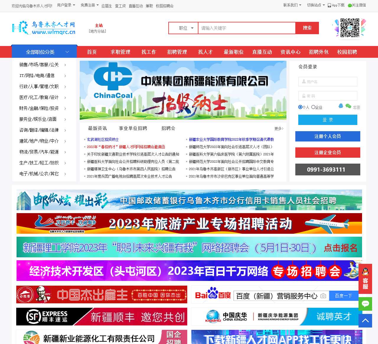 乌鲁木齐人才网