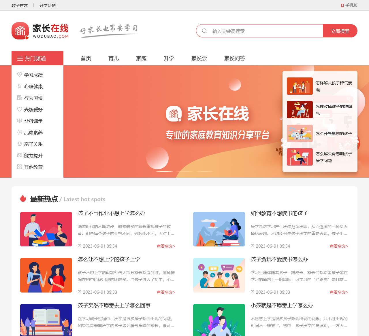 我读报