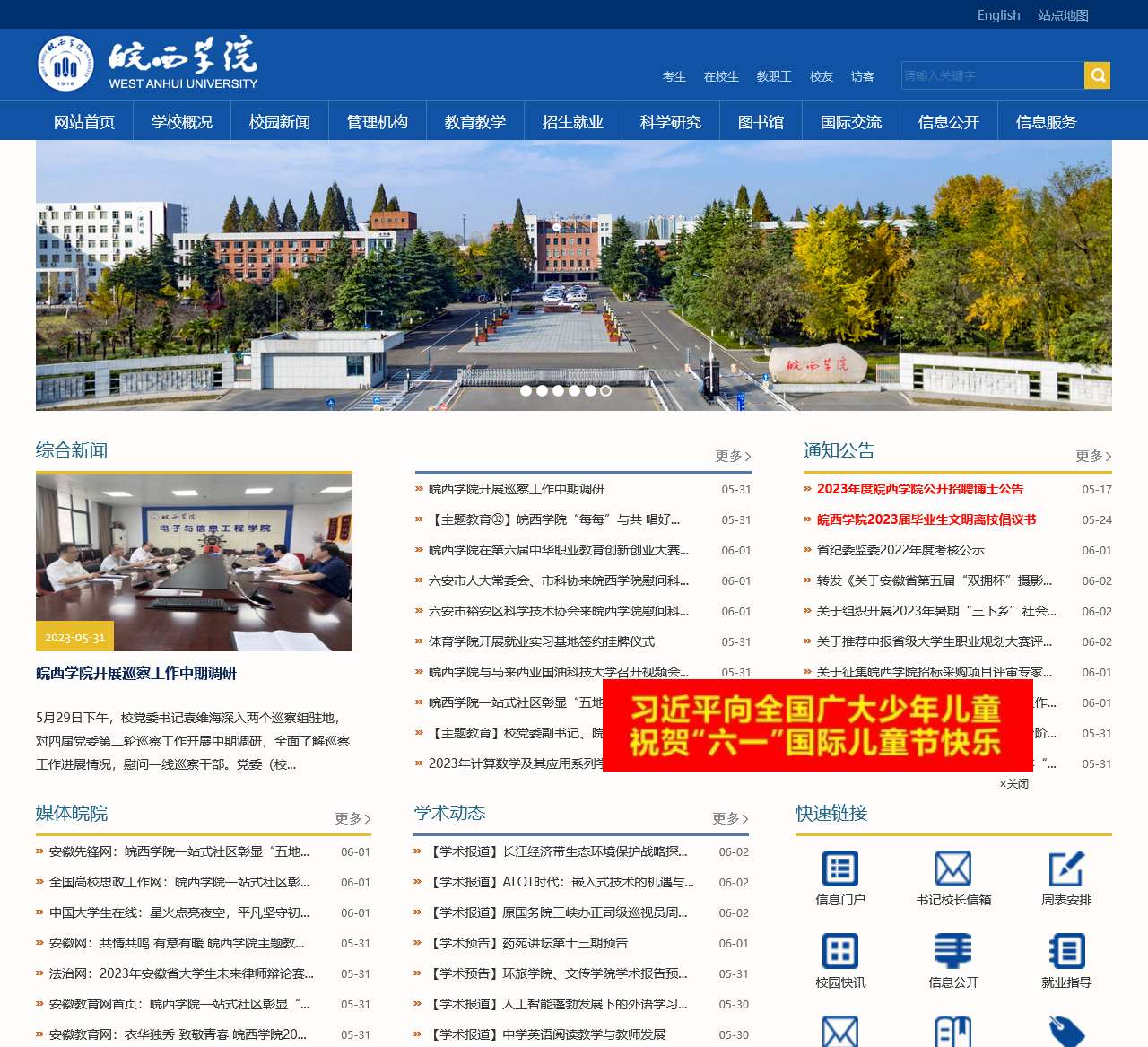 皖西学院