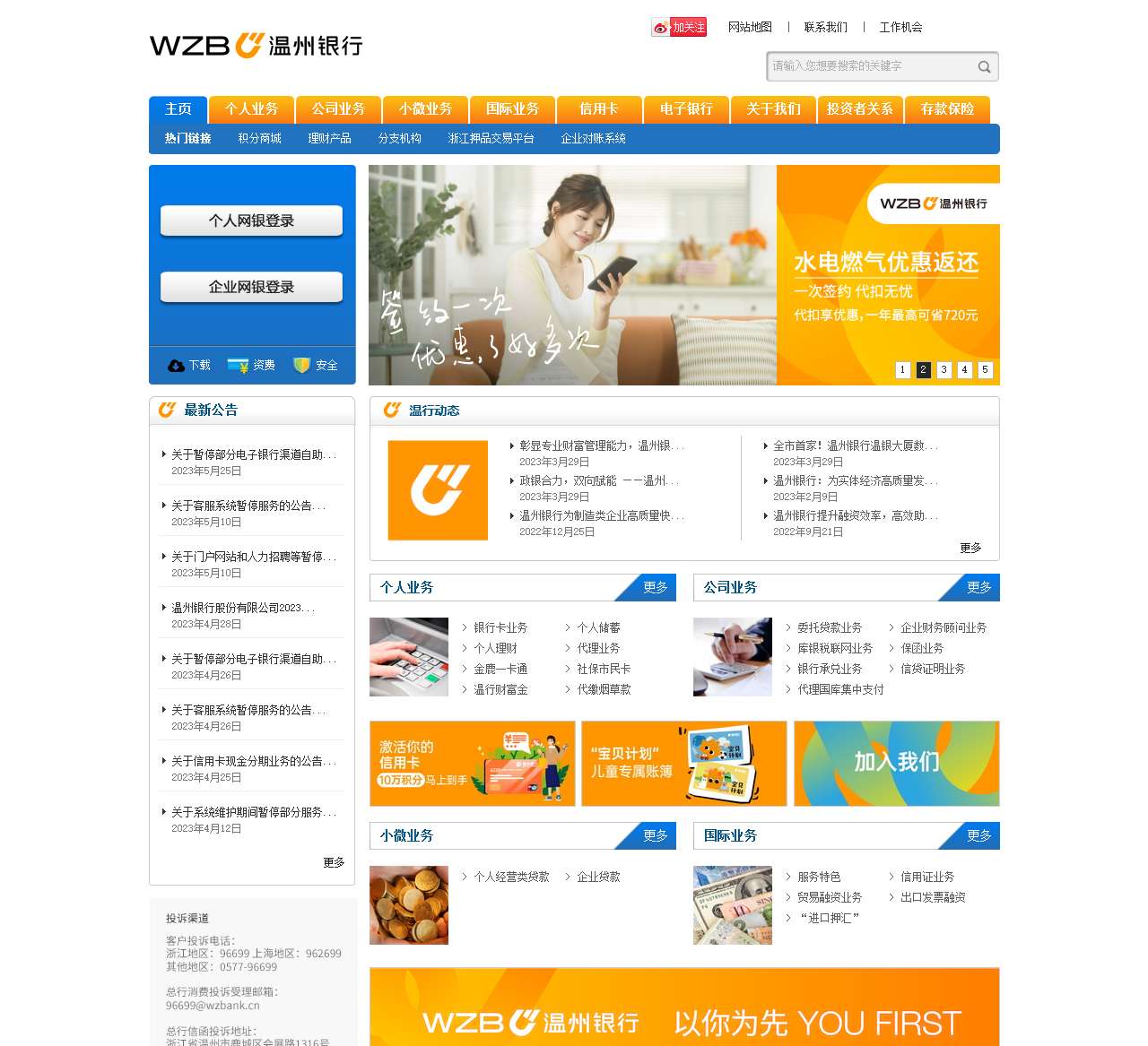 温州银行