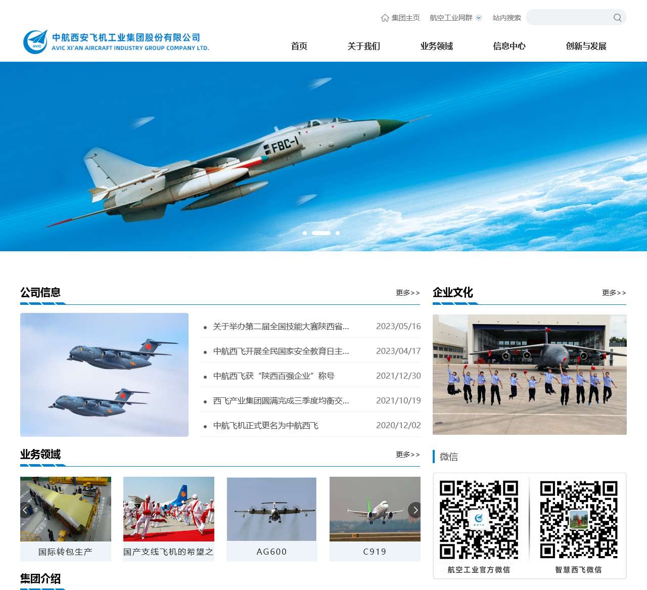 中航工业西安飞机工业(集团)有限责任公司