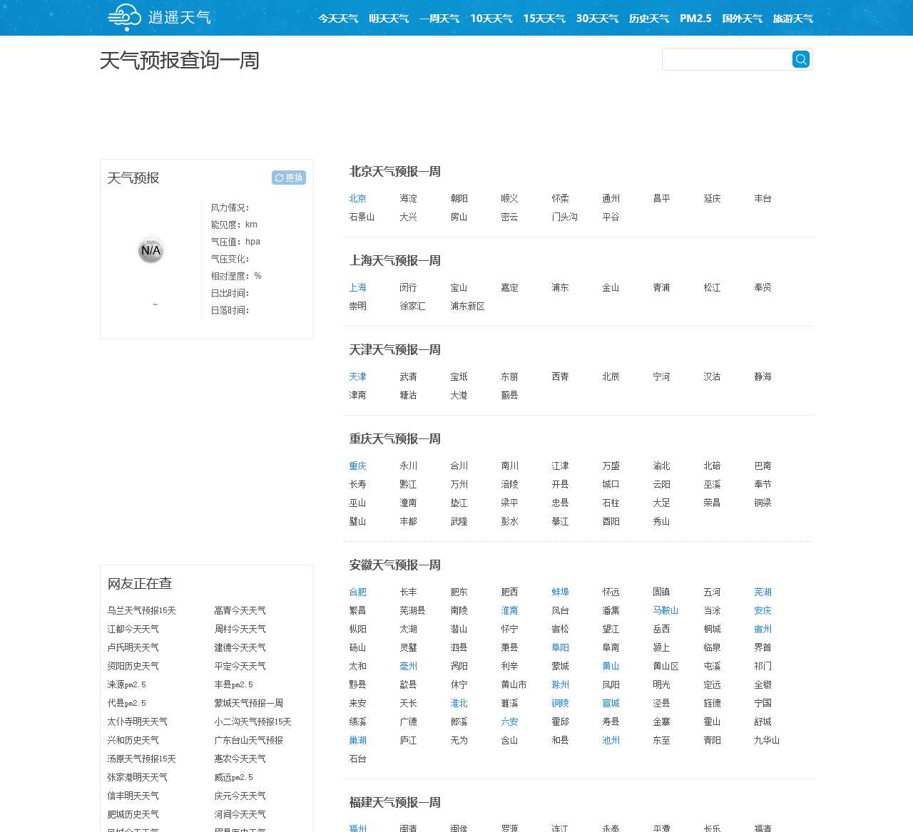 天气预报查询网