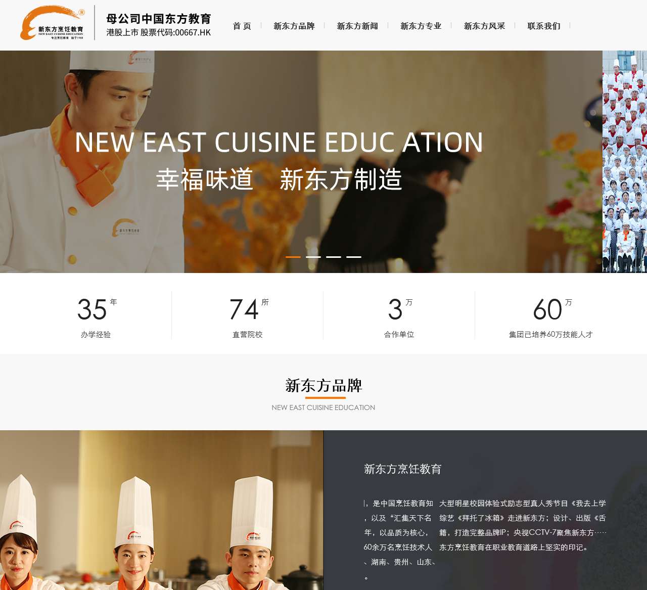 新东方烹饪教育