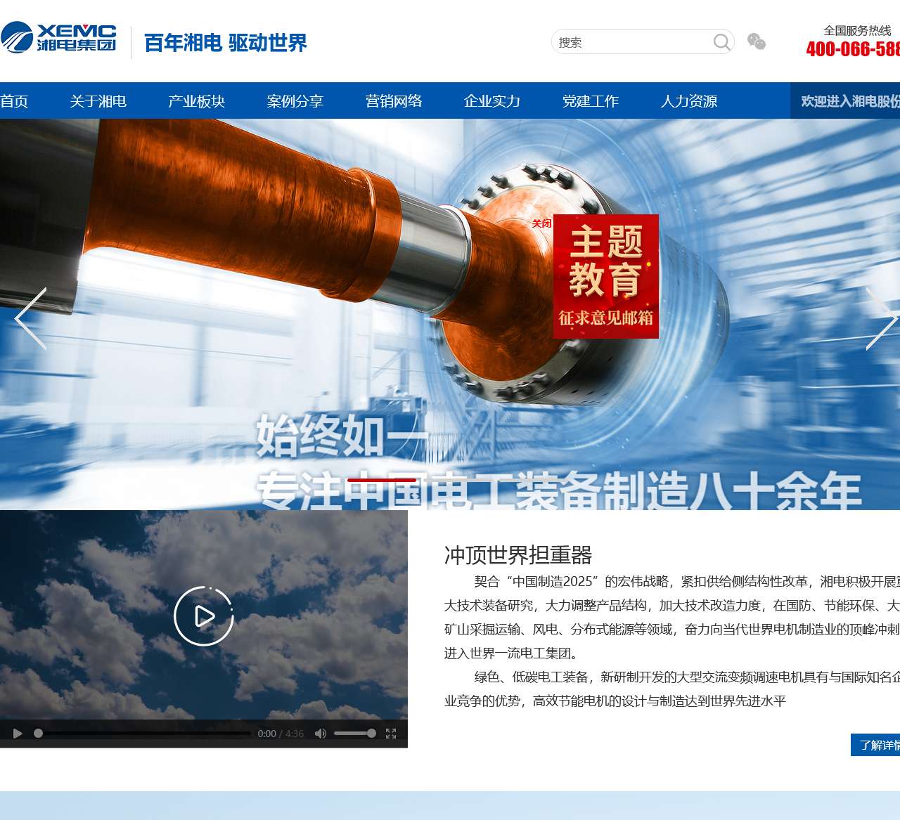 湘电集团有限公司