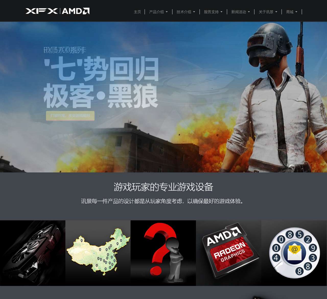 XFX讯景(中国)