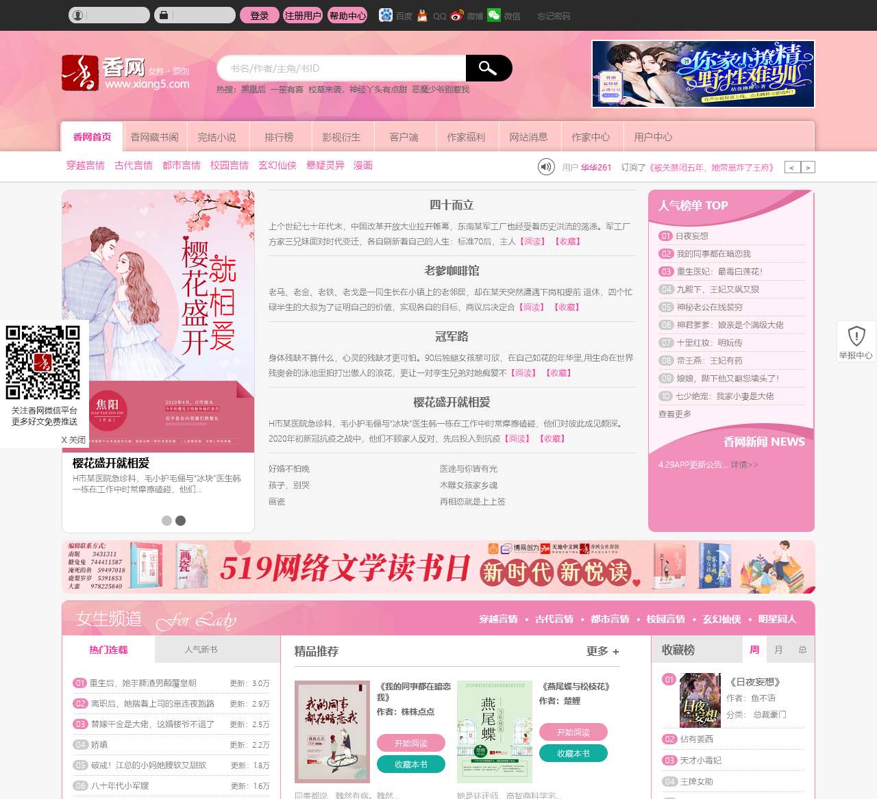 香网