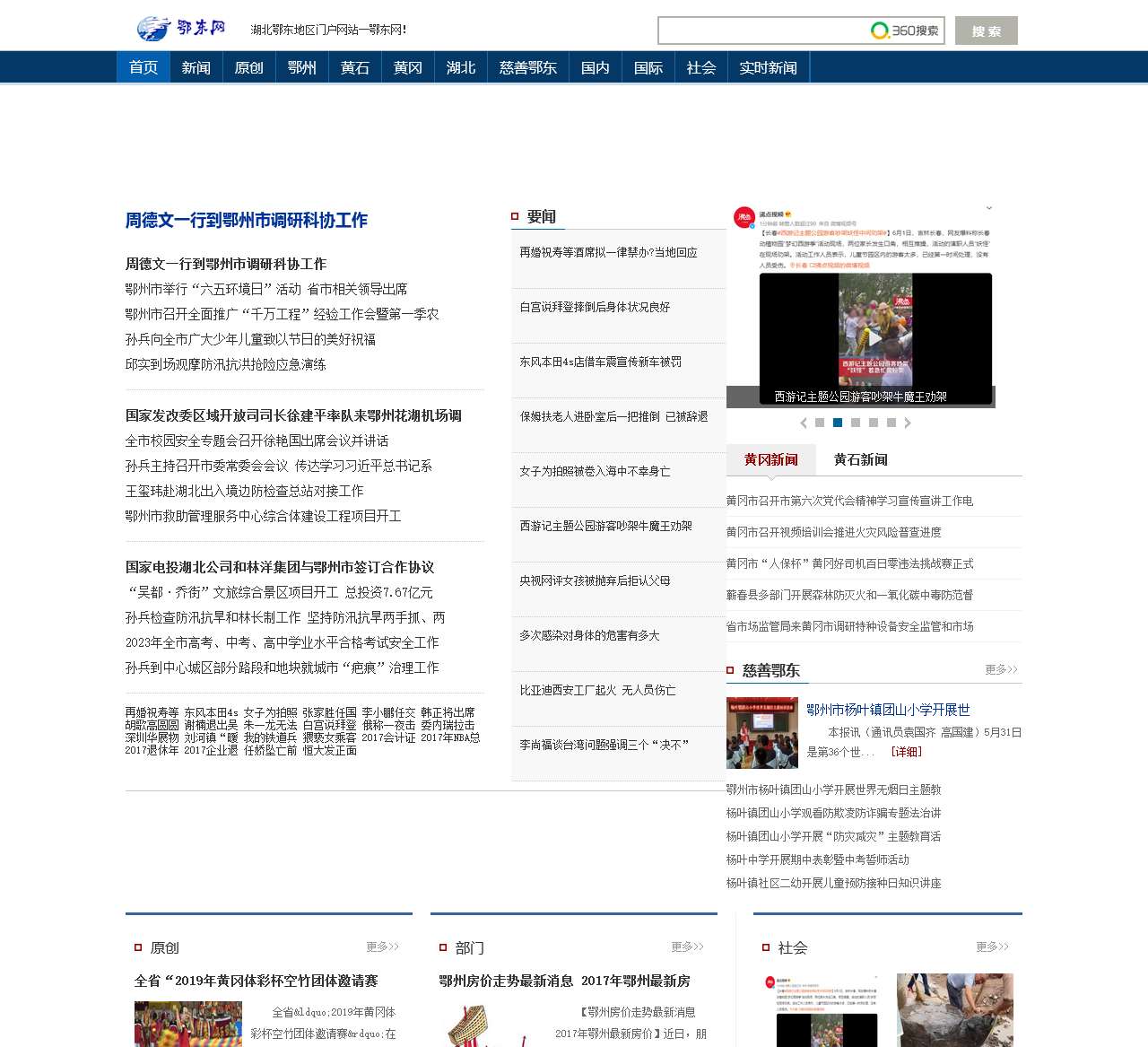 鄂东网