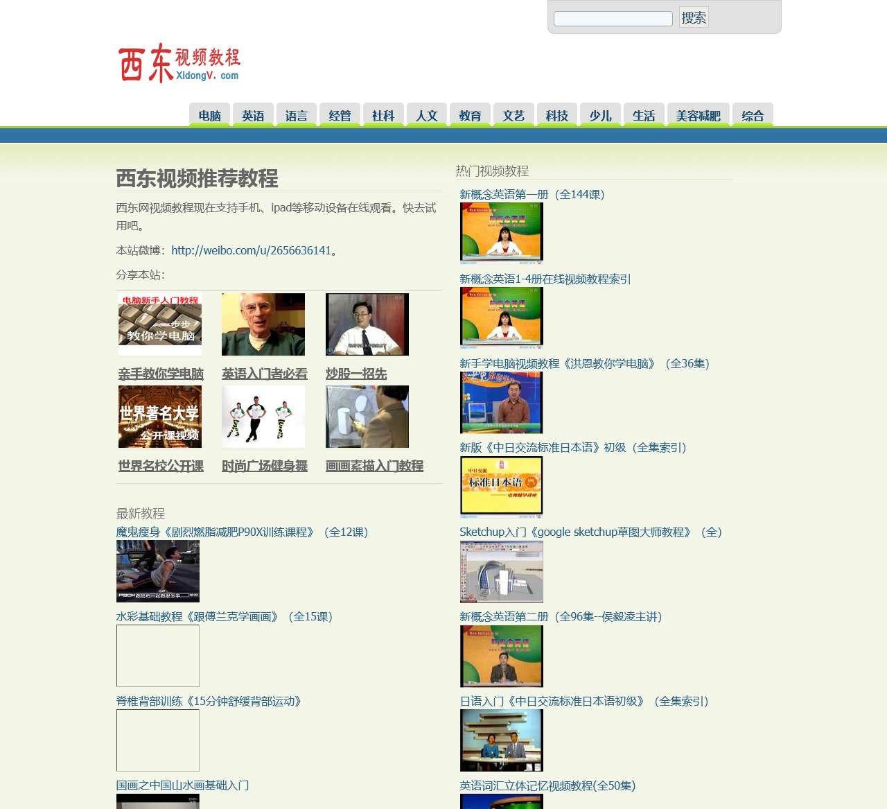 西东网视频教程