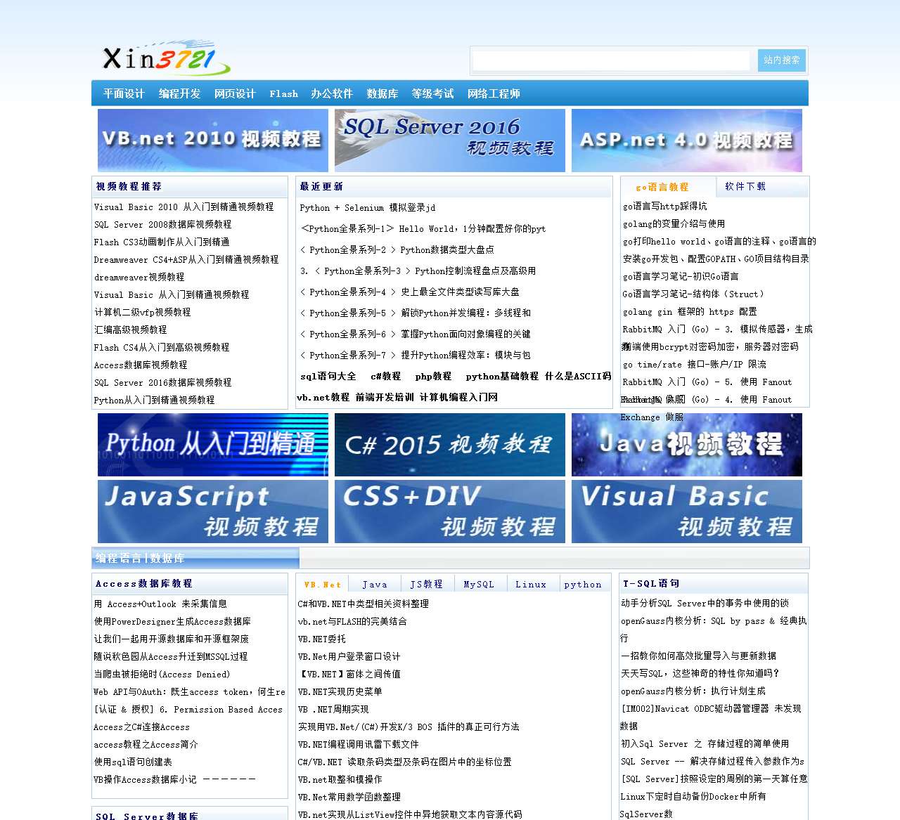 xin3721视频教程网