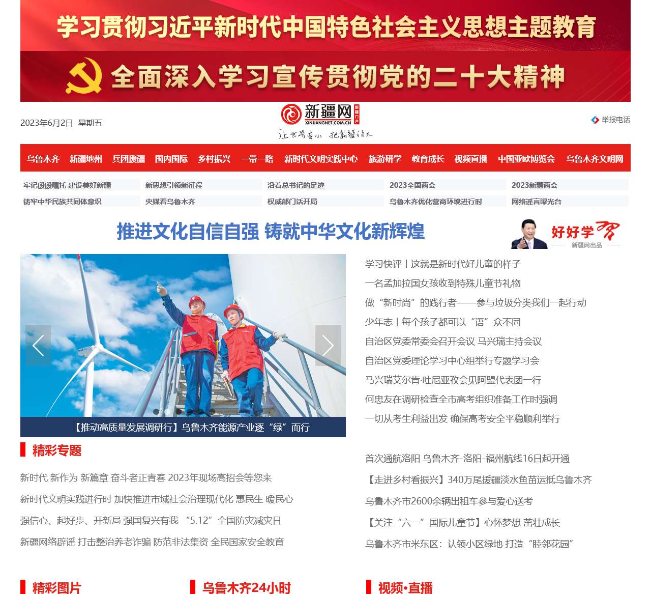 新疆网