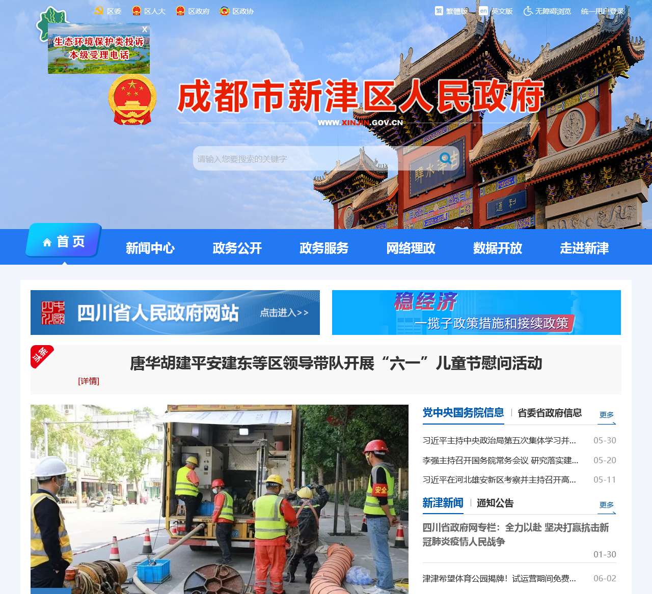 新津县公众信息网