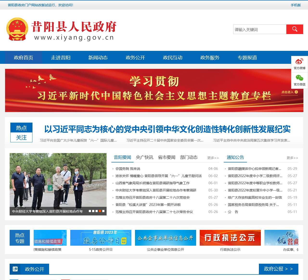 中国昔阳政府门户网站