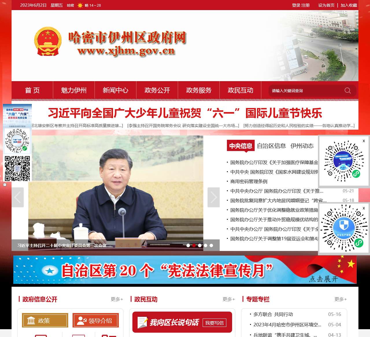 哈密市政府网