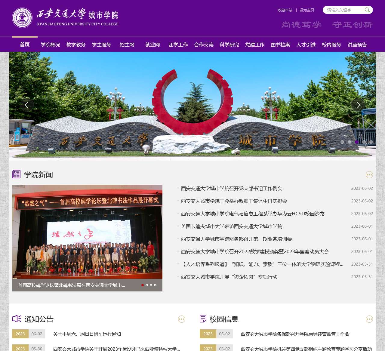 西安交通大学城市学院
