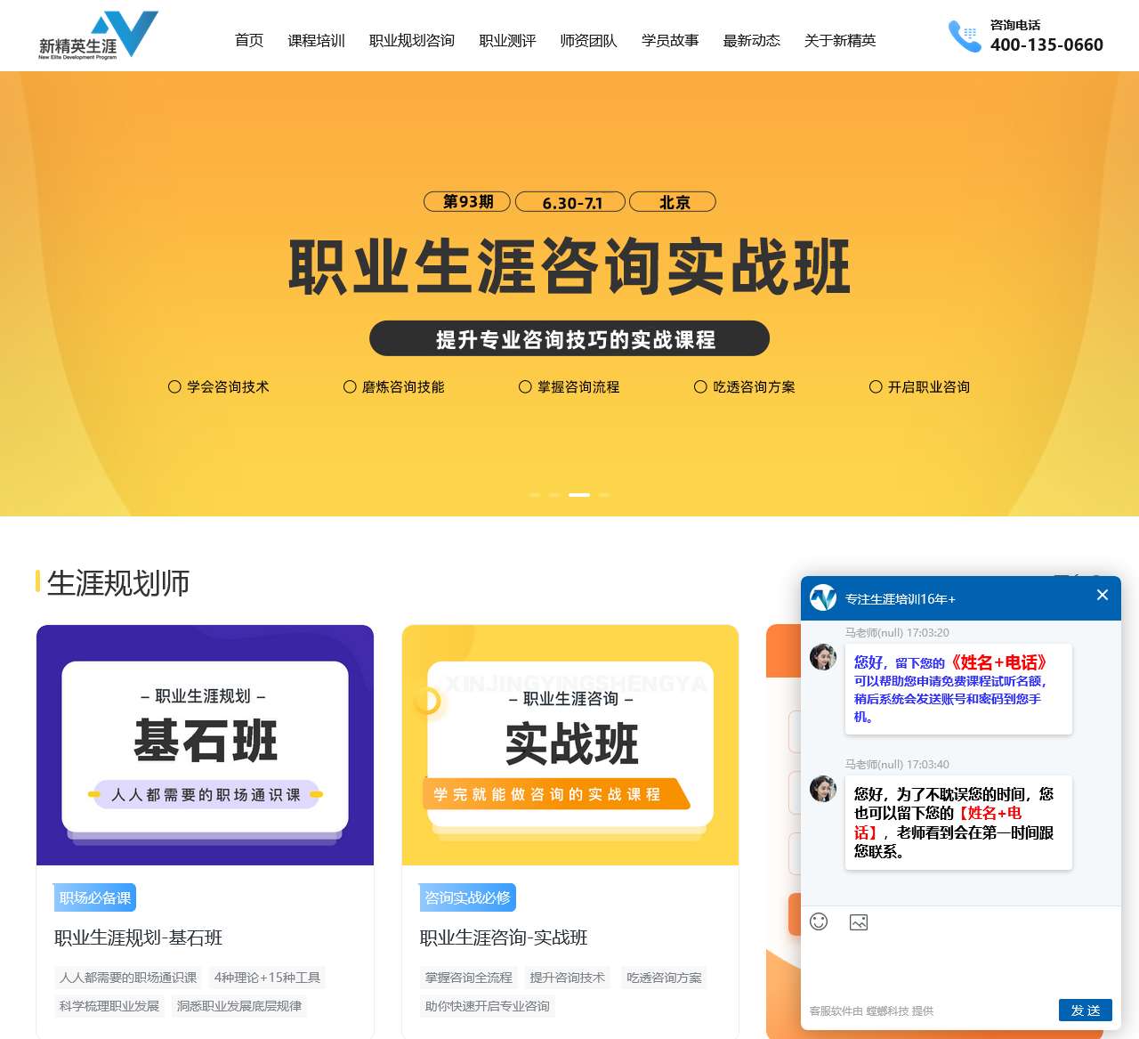新精英生涯