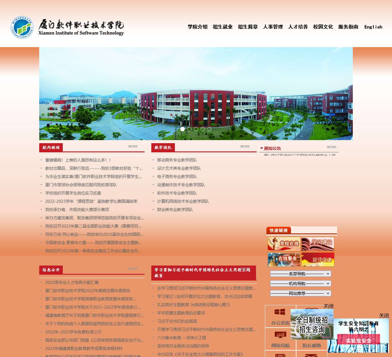 厦门软件职业技术学院官方网站