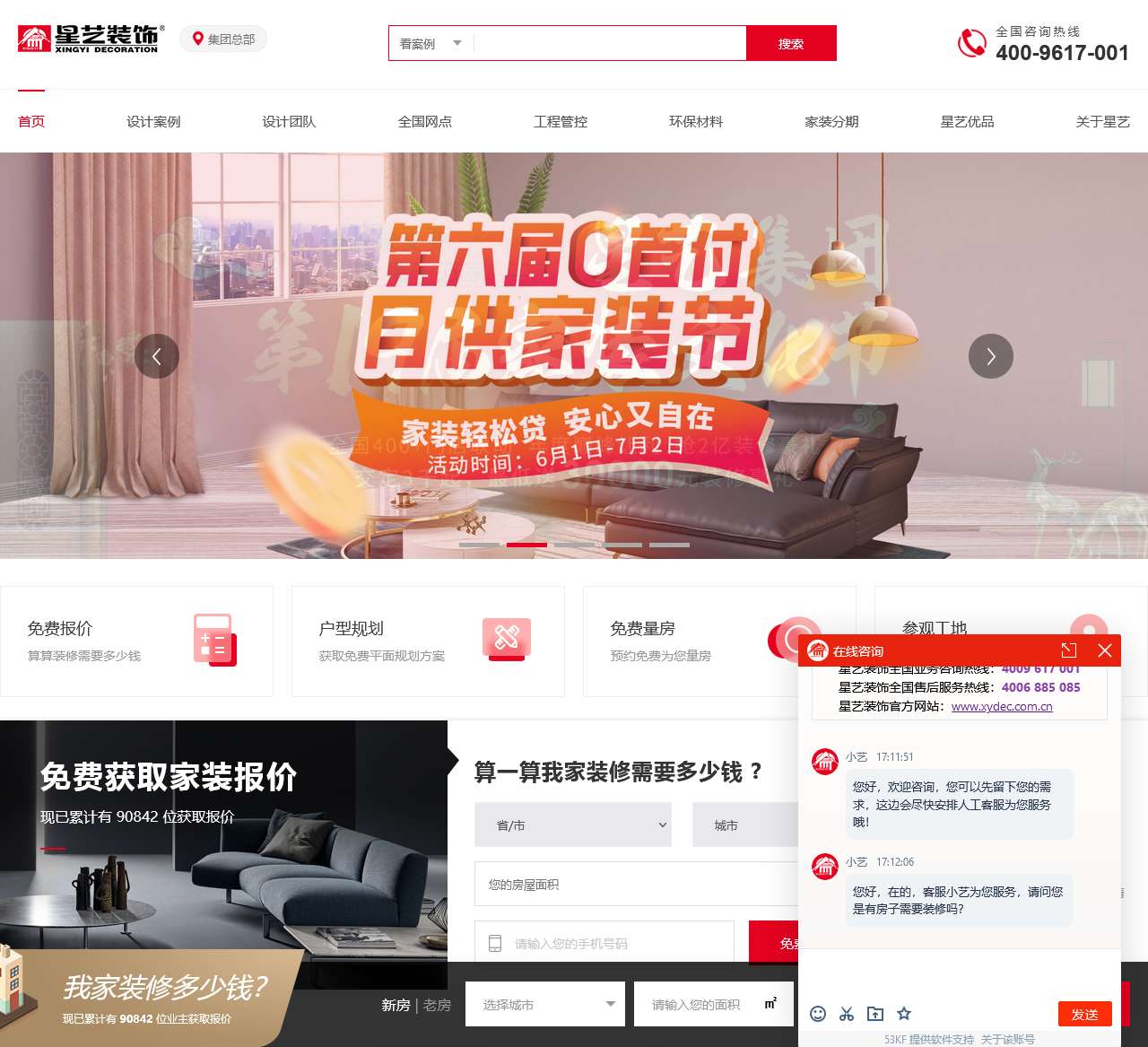 广东星艺装饰集团股份有限公司