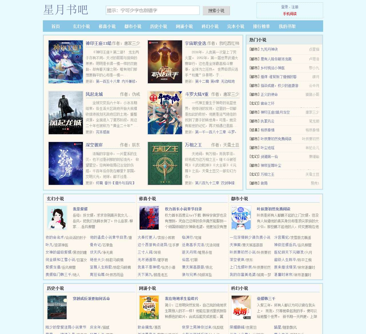 星月书吧