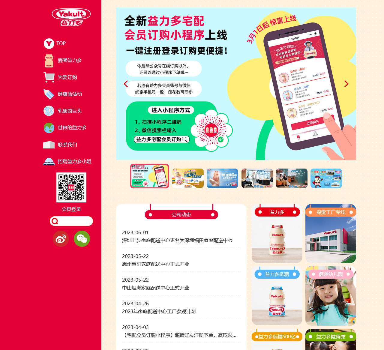 益力多官网