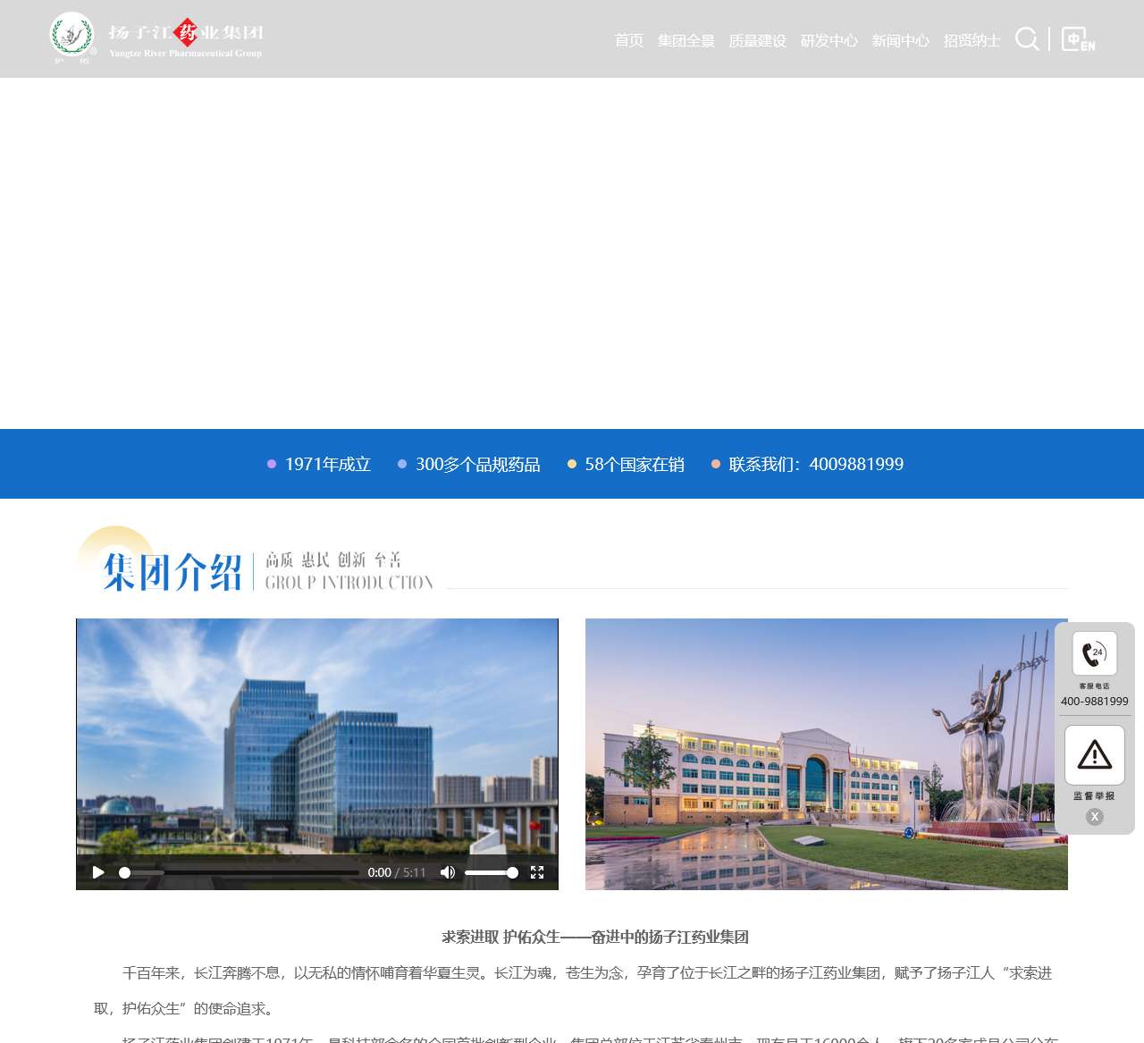 扬子江药业集团
