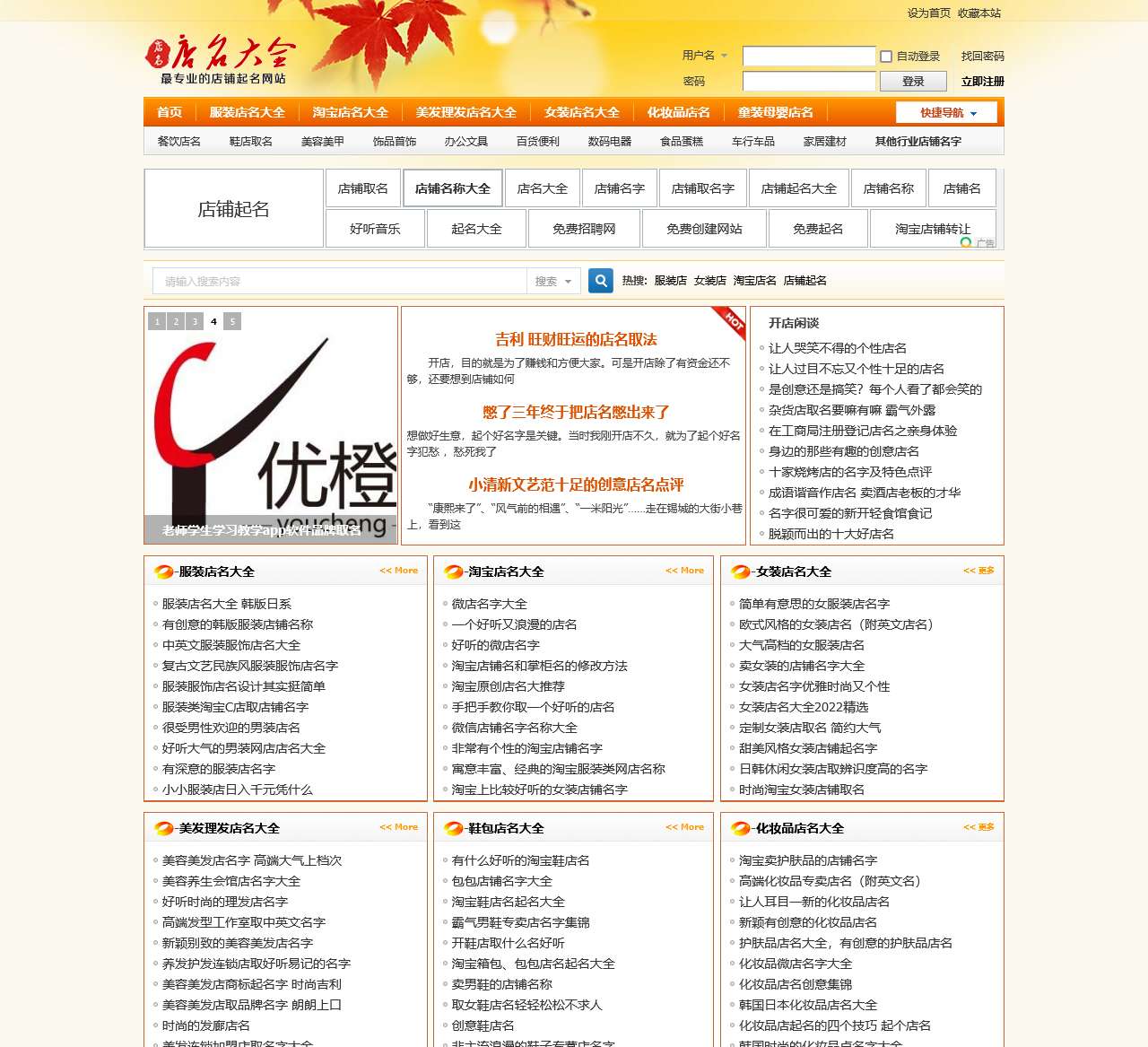 店名大全