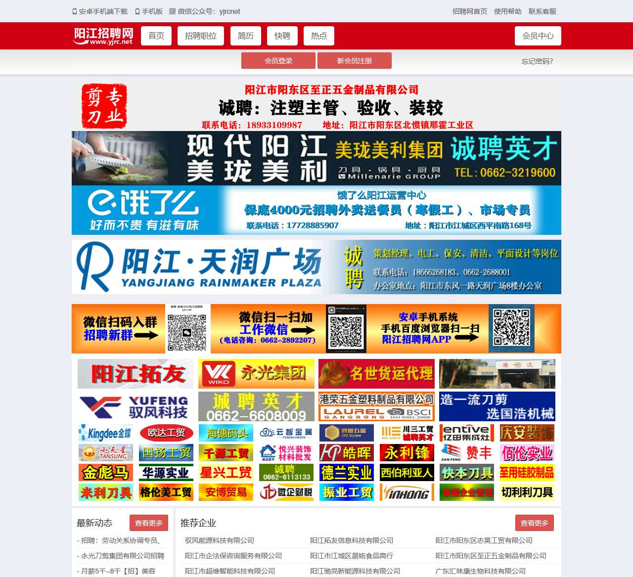 阳江人才网