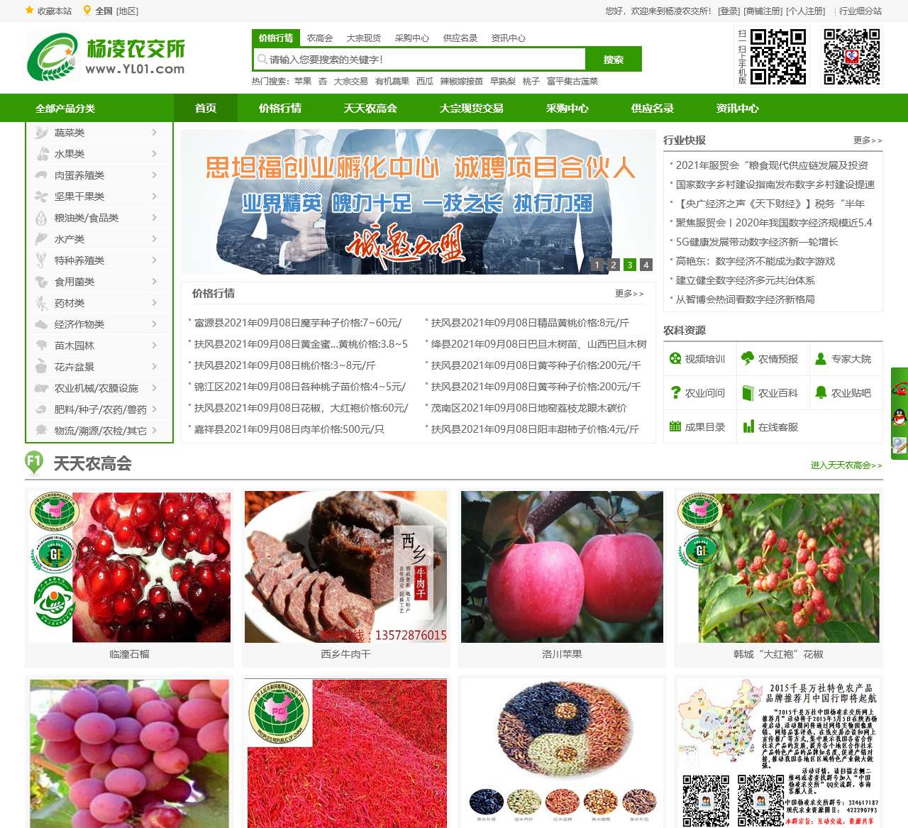 中国杨凌农交所