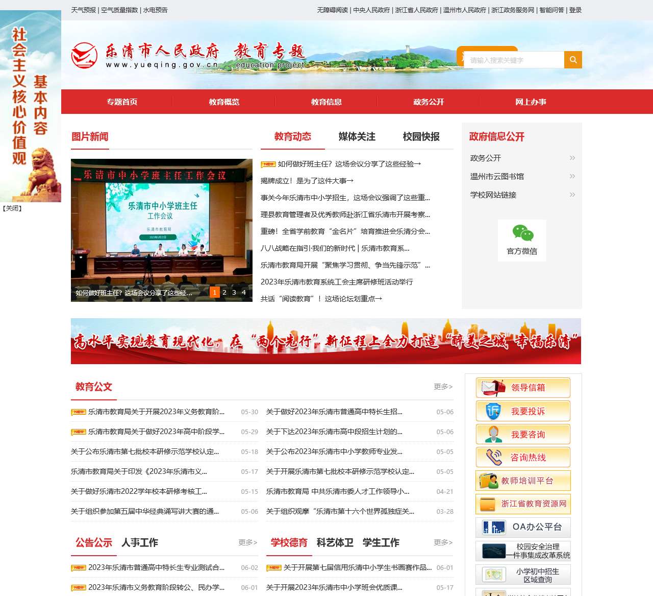 乐清教育局