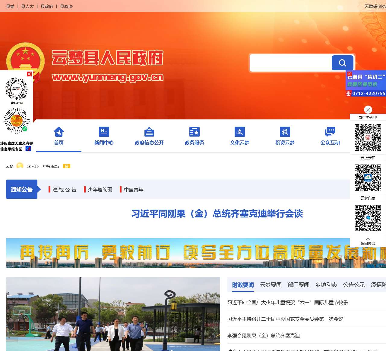 云梦县人民政府门户网站