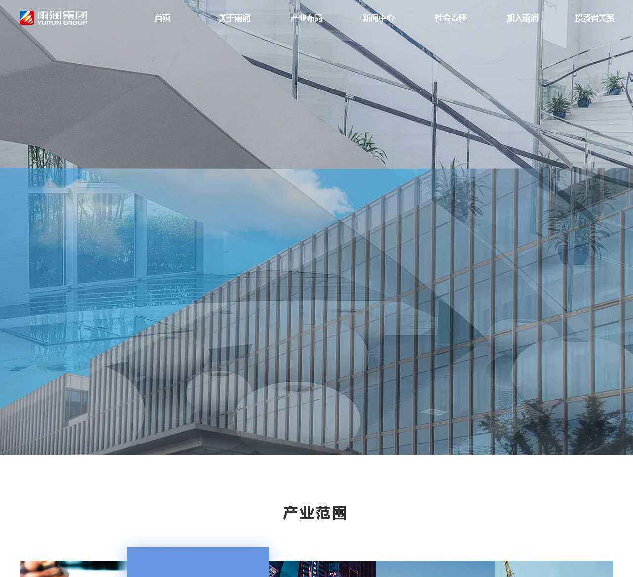 雨润集团