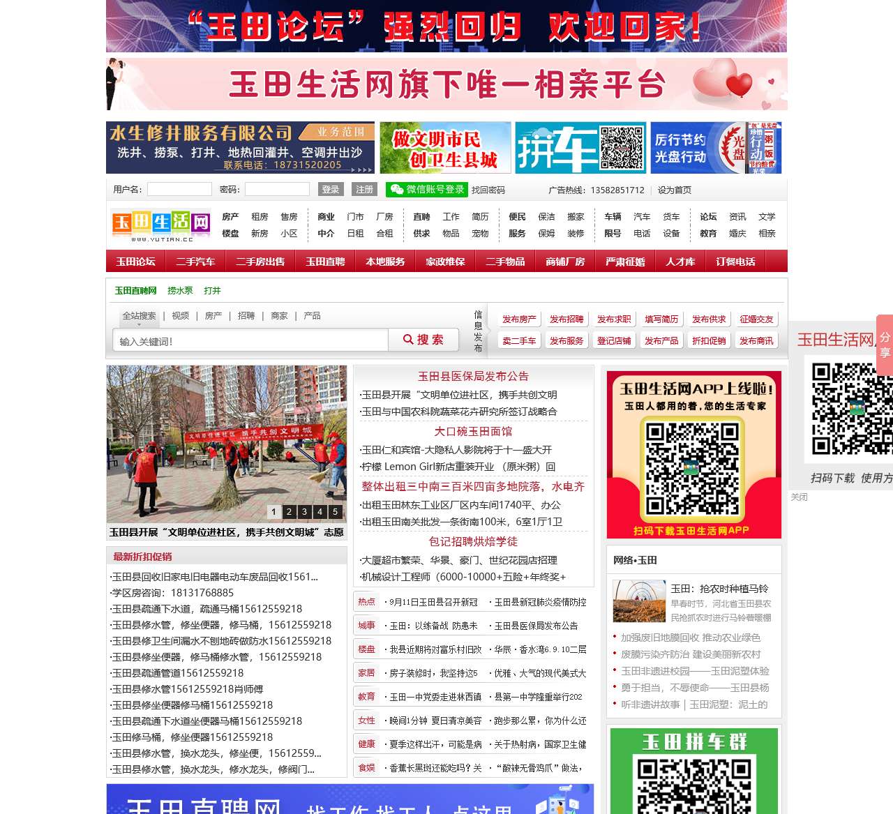 玉田生活网