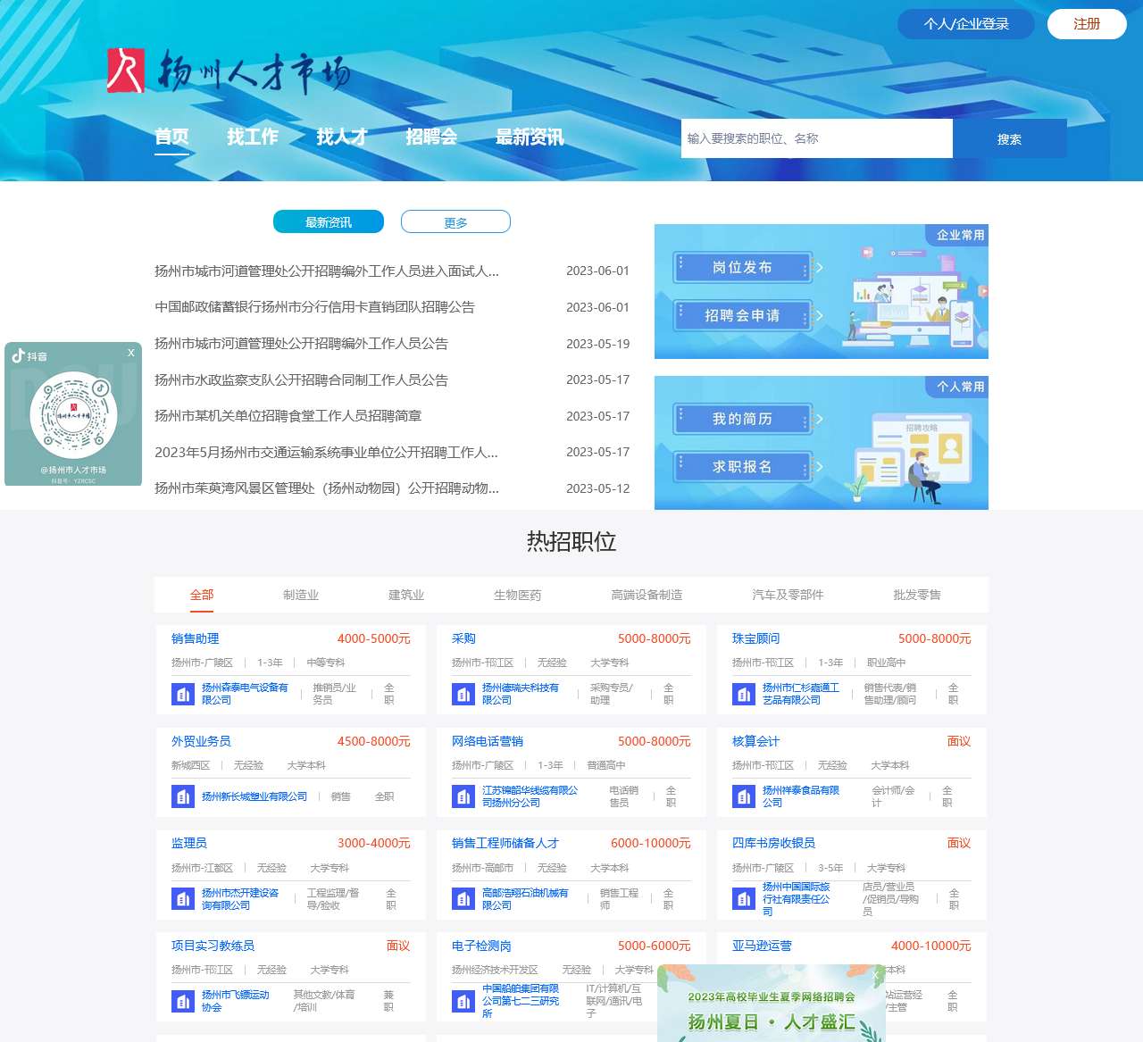 扬州人才网
