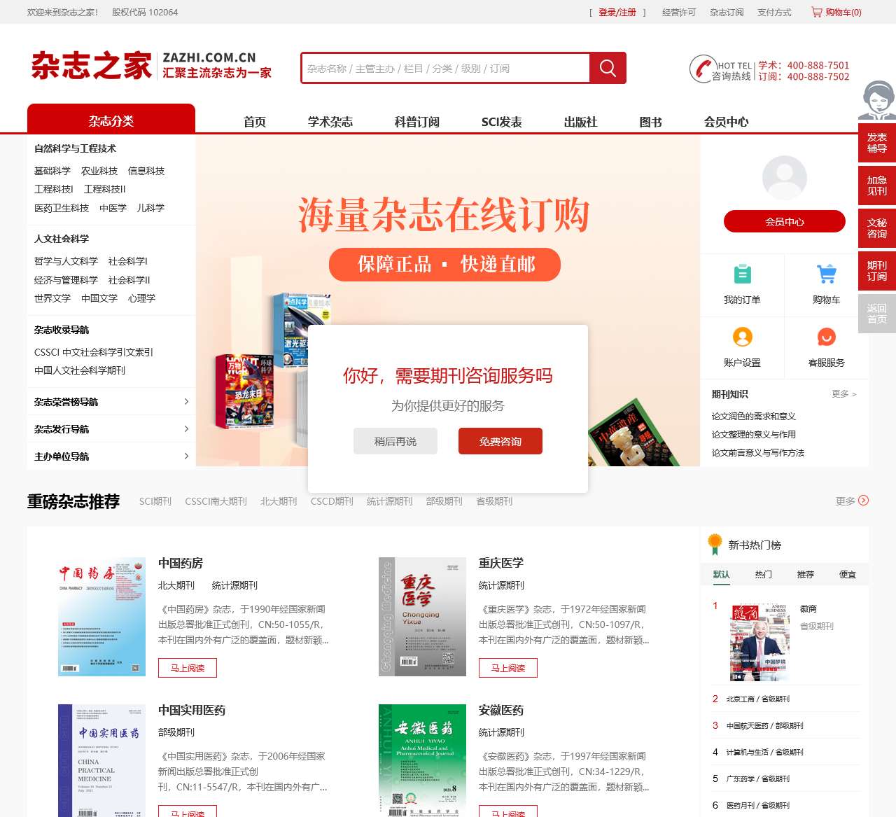 杂志之家