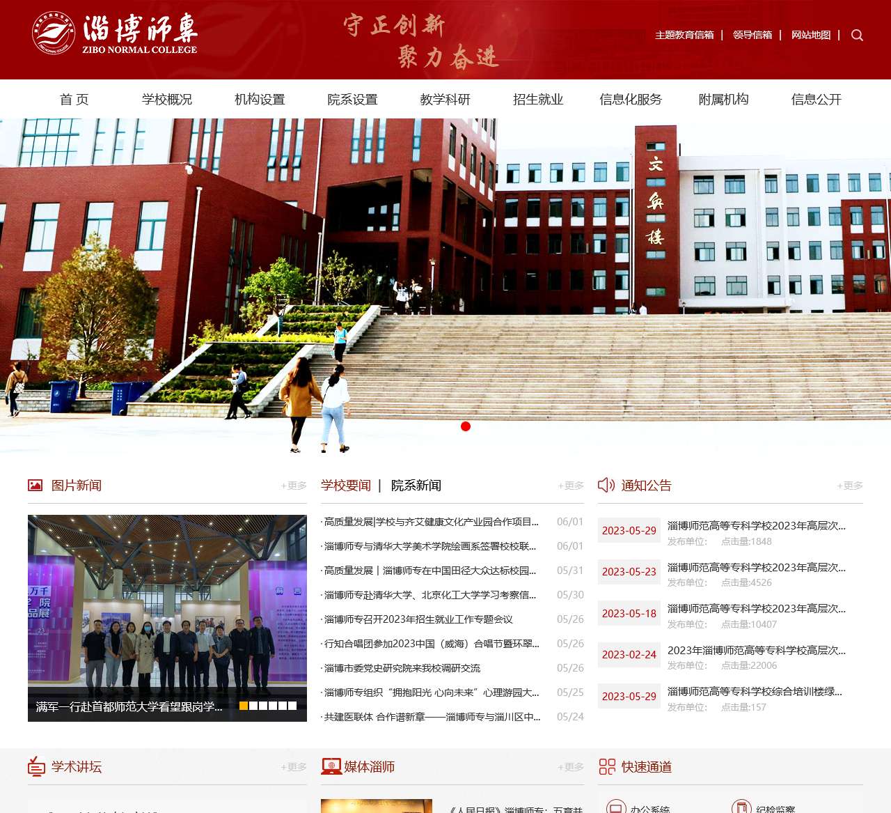 淄博师范高等专科学校