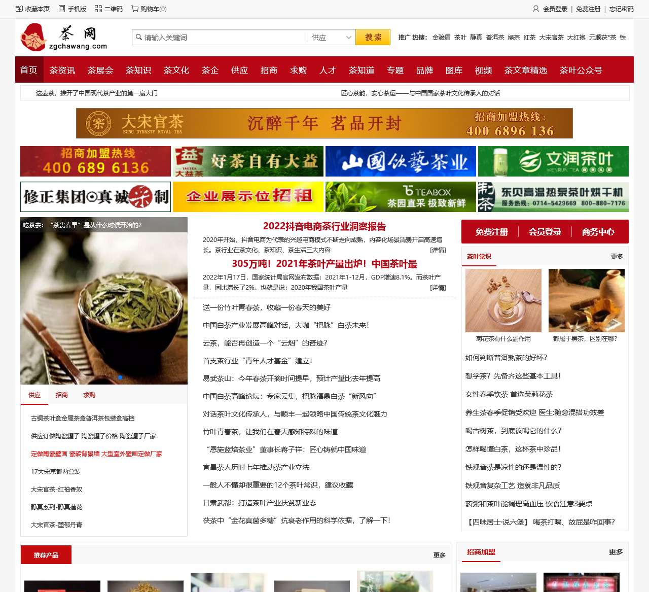 中国茶网