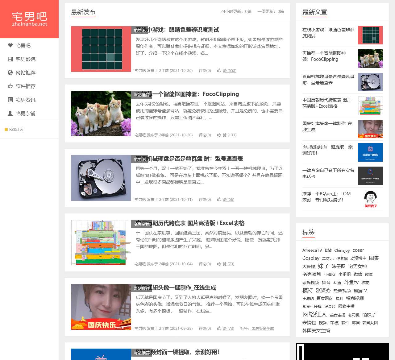 宅男吧