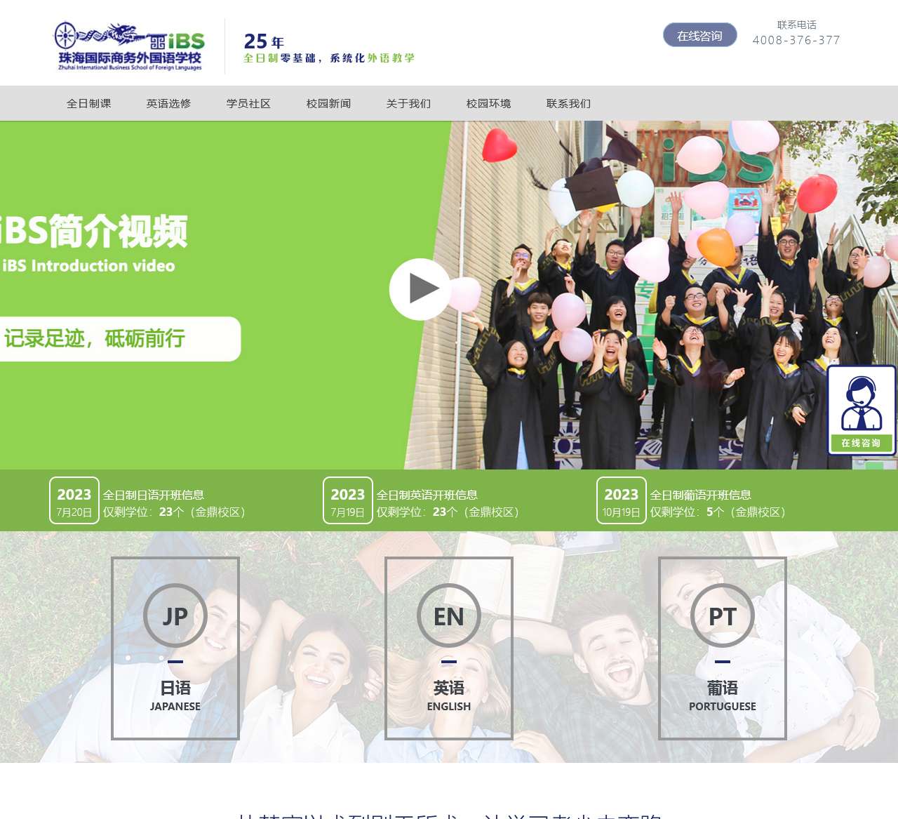 iBS语言学校