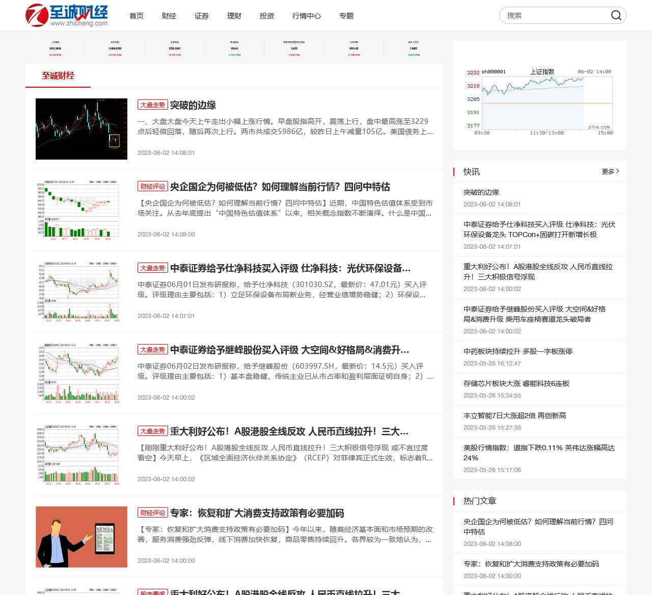 至诚财经网