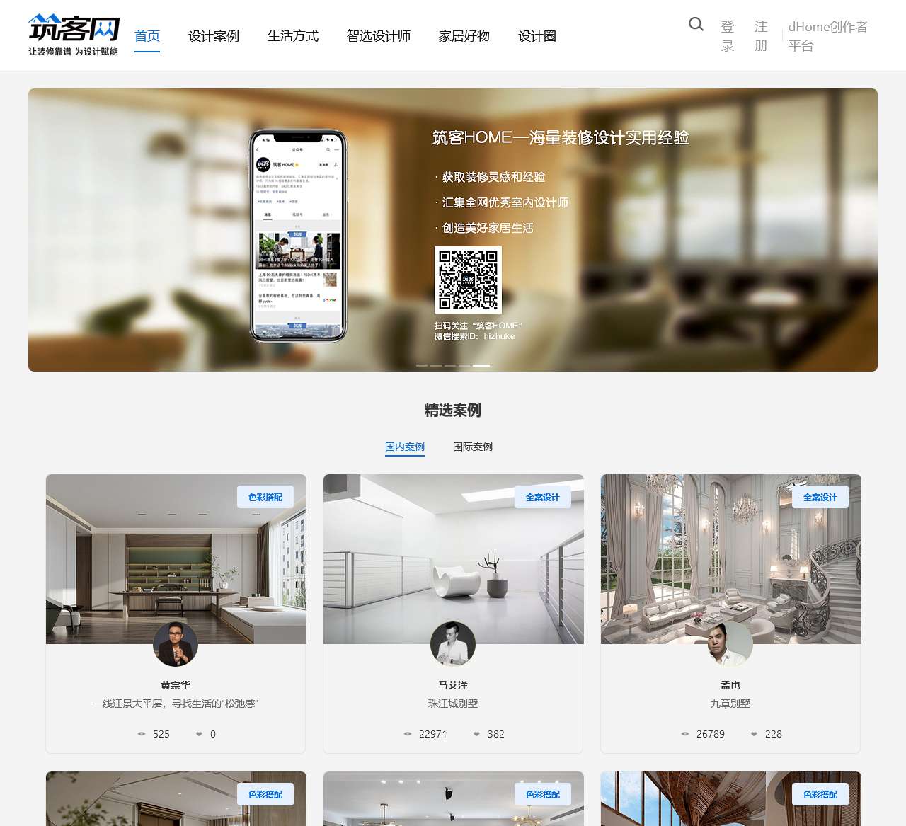 别墅装修筑客网